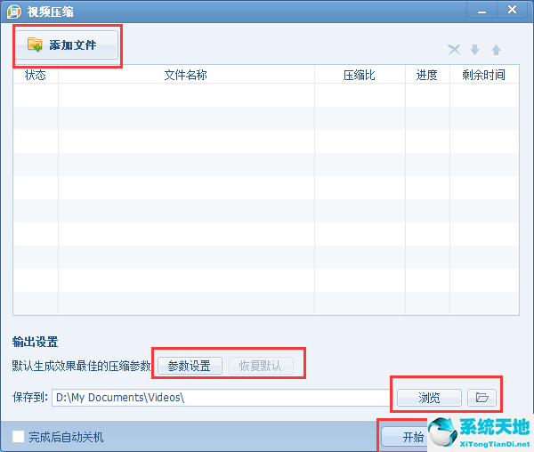 qq影音播放器压缩视频的操作步骤截图