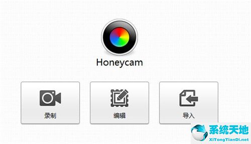 Honeycam破解版截图