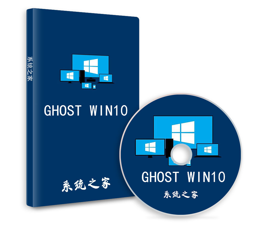 系统之家 Ghost Win10 64位 免费激活专业版6月出品
