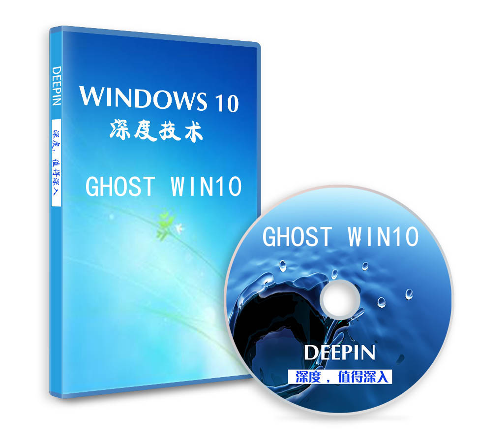深度技術 Ghost Win10 32位 精簡專用版6月出品