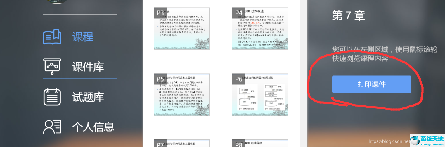 長江雨課堂官方下載 4.2 離線電腦版