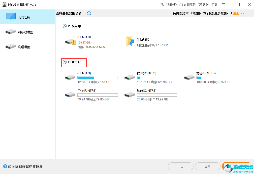 迷你兔数据恢复工具截图