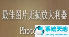 PhotoZoom裁剪图片的操作教程