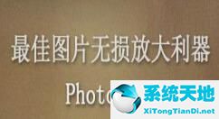 PhotoZoom批量处理图片的操作流程