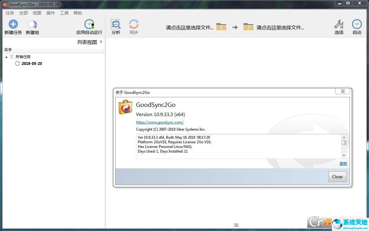 GoodSync2go Enterprise便携版本X86&X64位 v10.9.33.3免费绿色中文版