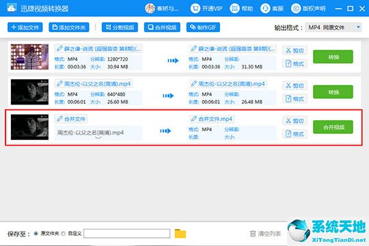 迅捷视频转换器合并视频的详细操作截图