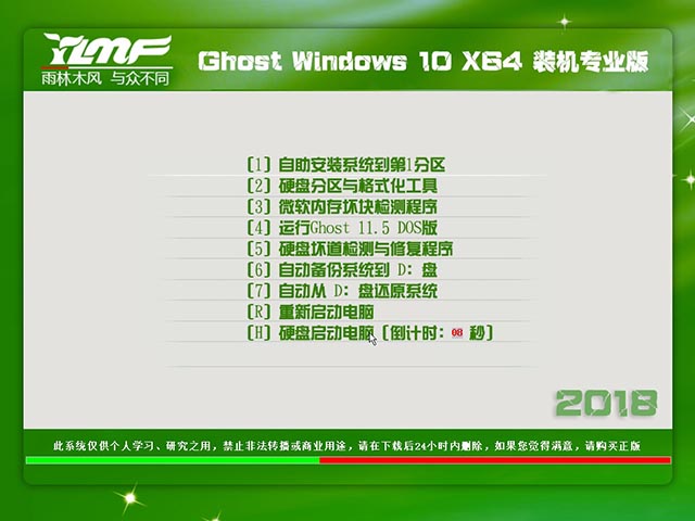 雨林木风 Win10纯净版 64位 V201811_Win10下载官网1.jpg