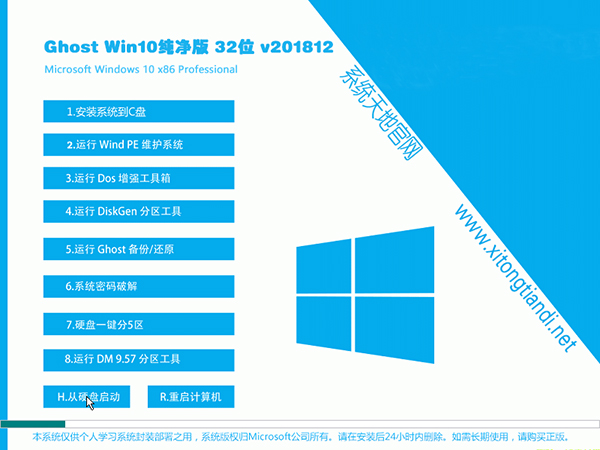系统天地 Win10纯净版 32位 V201812系统下载1.jpg