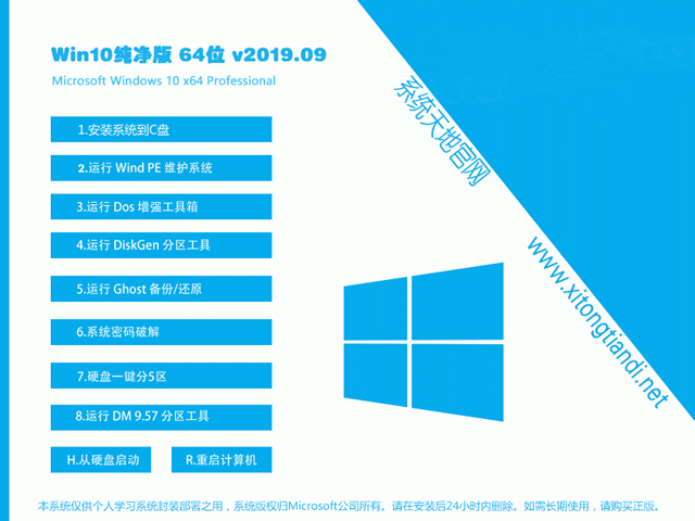 免激活全新win10纯净版 win10官方纯净版 2019年09月