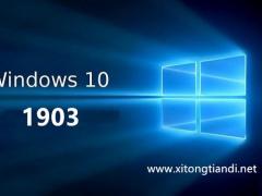 Windows10纯净版镜像文件 win10 1903 64位纯净版下载