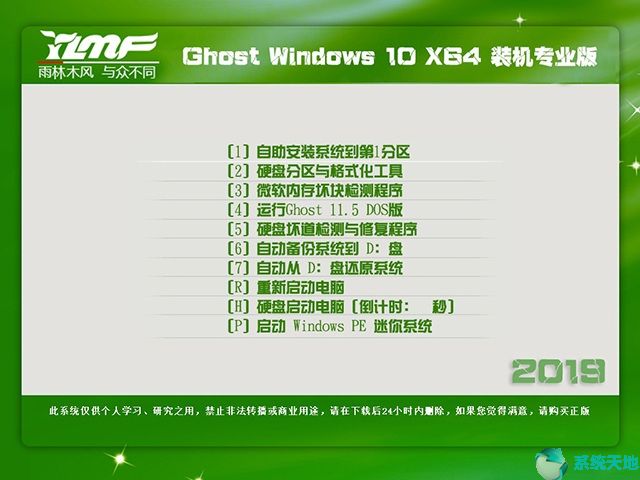 雨林木风 Win10纯净版 64位 20.02_Msdn原版iso镜像制作1