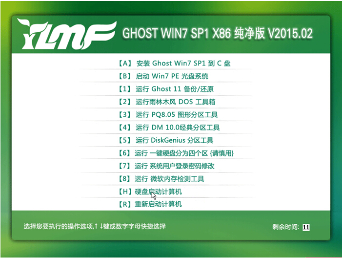 雨林木風(fēng) GHOST WIN7 SP1 32位純凈旗艦版V2020 07