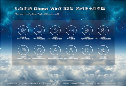 小白系統(tǒng) Ghost win7 32位純凈版 V2015.06