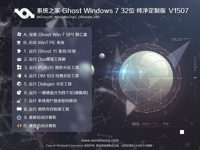 系统之家 Ghost Win7_SP1 32位纯净版 V2015.07