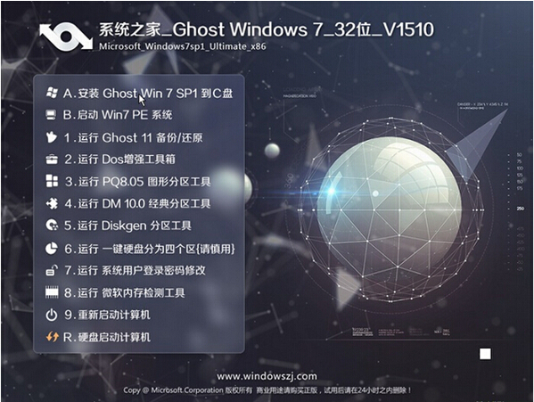 系统之家Ghost win7 32位纯净版V15.10_win7旗舰版