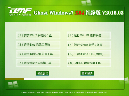 雨林木風 Ghost Win7 SP1 64位純凈版 V16.03