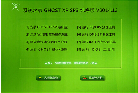 系統之家 GHOST XP SP3 純凈版V2020 07