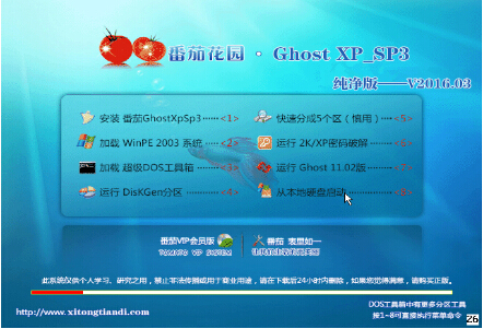 番茄花园 Ghost XP SP3 纯净版 V2020 06