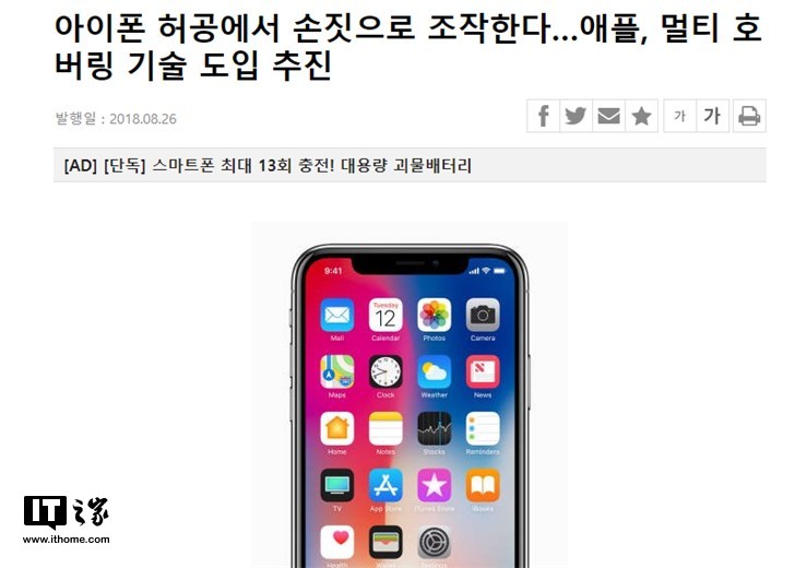 苹果iPhone手机19年有可能使用悬空操控技术1.jpg