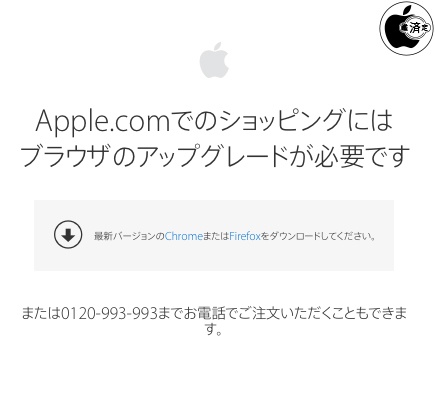 旧版本的Safari或OS X访问Apple Store会出现错误