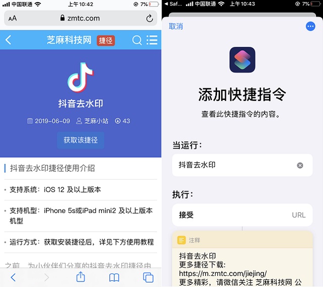 iOS13快捷指令怎么用 iOS13捷径安装与使用教程