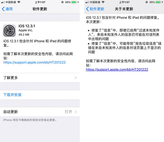 苹果停止签署iOS 12.3.1，升级iOS 12.4无法降级