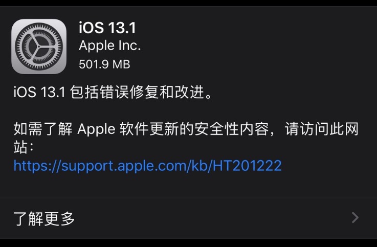 苹果发布iOS 13.1正式版