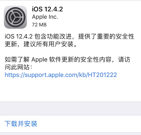 苹果推送iOS 12.4.2更新