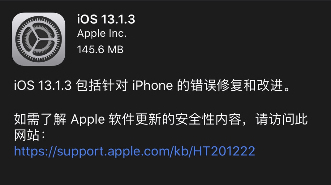 iOS 13.1.3 正式版