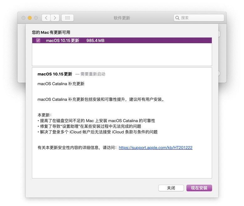 macOS Catalina补充更新