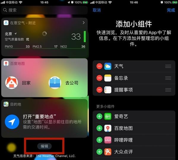 苹果iOS 13省电妙招