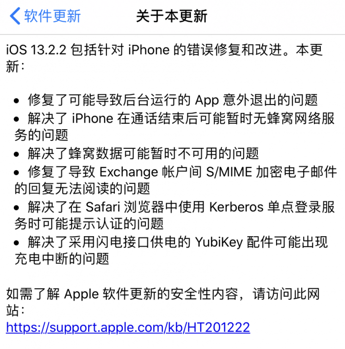 iOS 13.2.2认证通道已关闭