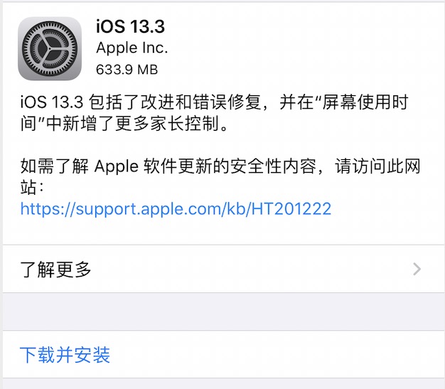 苹果发布 iOS 13.3 和 iPadOS 13.3正式版下载