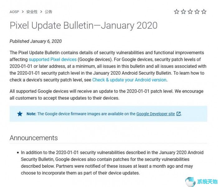 2020年1月Android安全补丁及Pixel更新