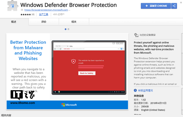 微软发布谷歌Chrome浏览器反钓鱼插件.png