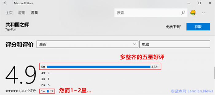 windows10应用商店存在刷好评现象4.png