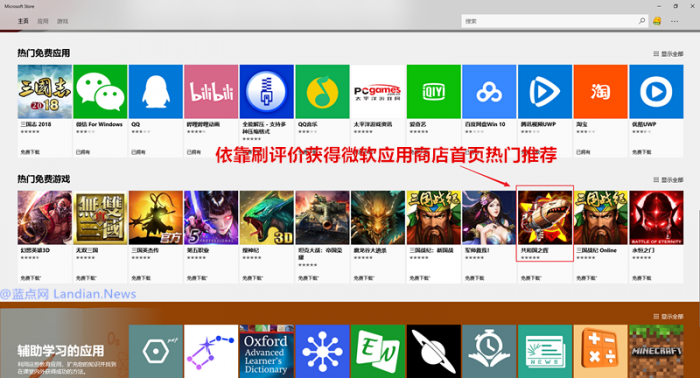 windows10应用商店存在刷好评现象1.png