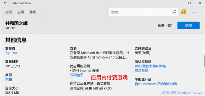 windows10应用商店存在刷好评现象3.png