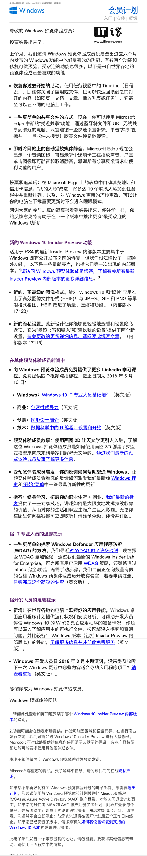 详解Win10四月更新（1803）最受欢迎的功能