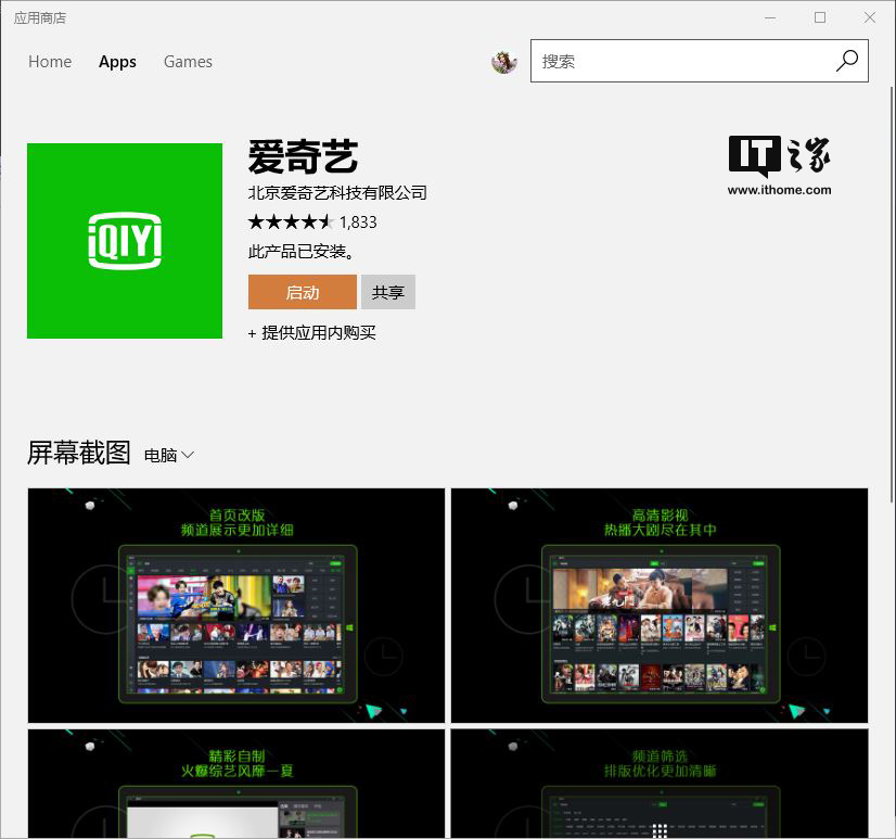 爱奇艺Windows 10 UWP版v4.4预告更新1.jpg