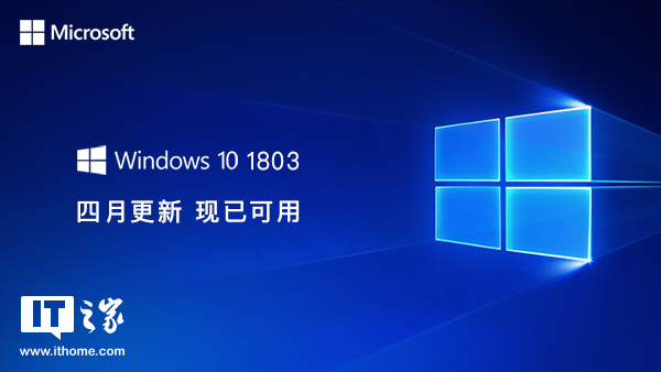 windows10 1803（四月更新）正式版推送.jpg