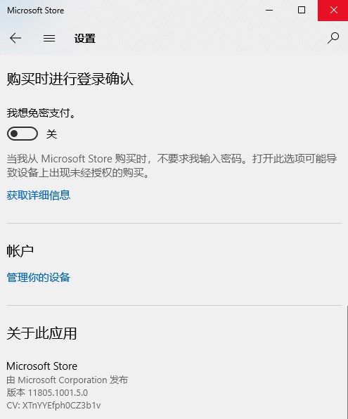 微软向Windows 10用户推送Microsoft Store更新2.jpg