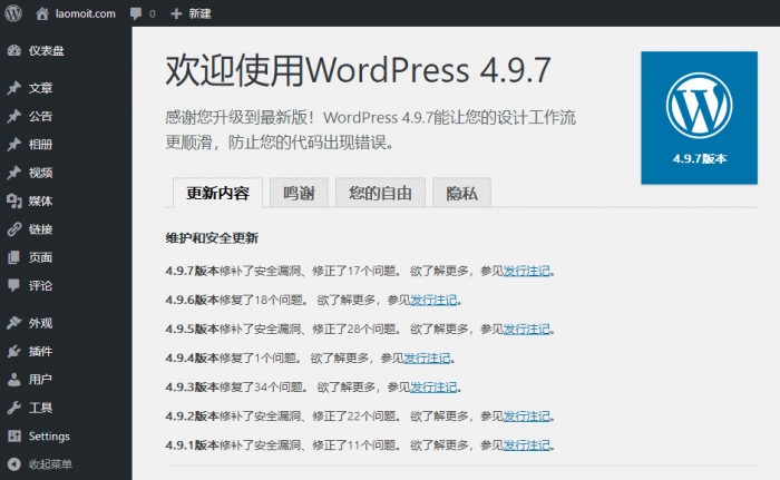 WordPress 4.9.7 版本发布.jpg