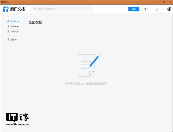 腾讯文档UWP应用上架windows10应用商店3.png