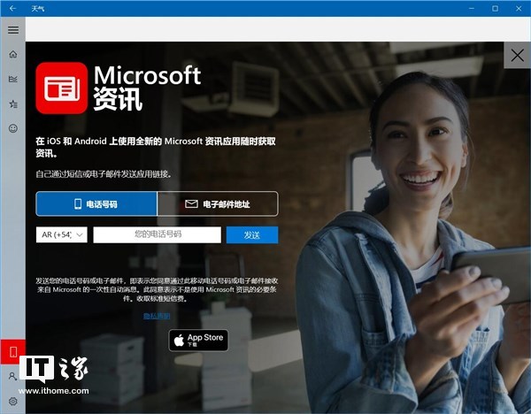 windows10天气向用户推荐Microsoft资讯App.jpg