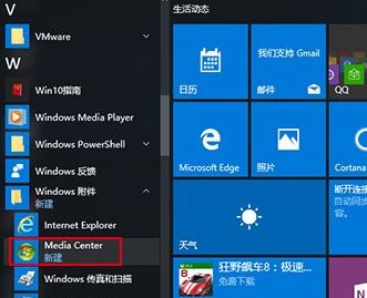 Win10系统如何安装windows media center2.jpg