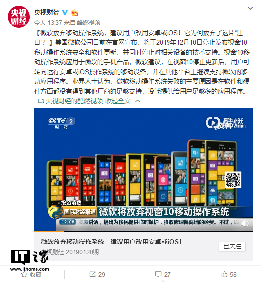 央视CCTV2报道微软放弃Win10 Mobile系统.png