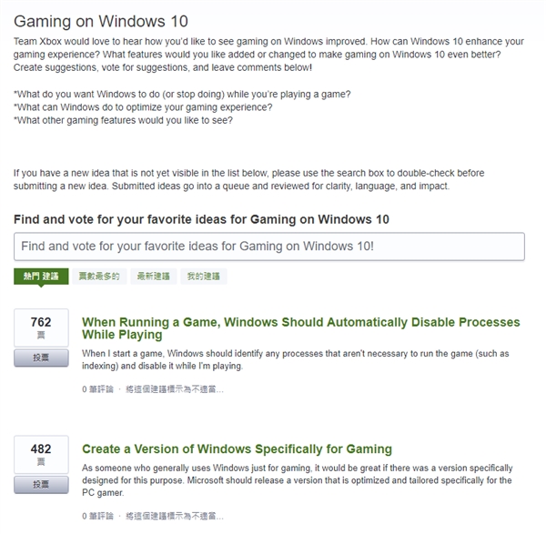 微软征集windows10 PC游戏体验改进建议1.png