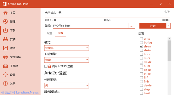 Office Tool Plus新版本有哪些小改进新功能2.png