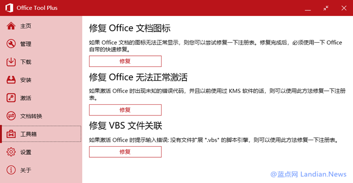 Office Tool Plus新版本有哪些小改进新功能1.png